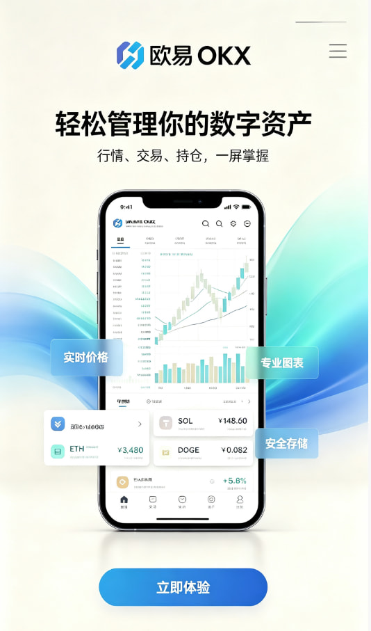 欧交易所官网入口App下载安装界面